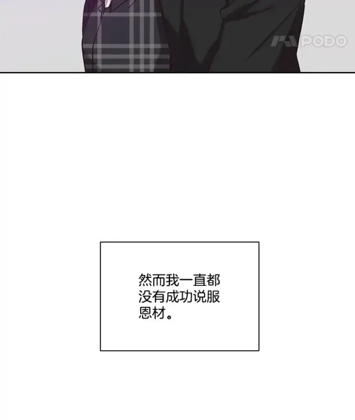《网络小说出逃记》107.告诉恩材秘密图63