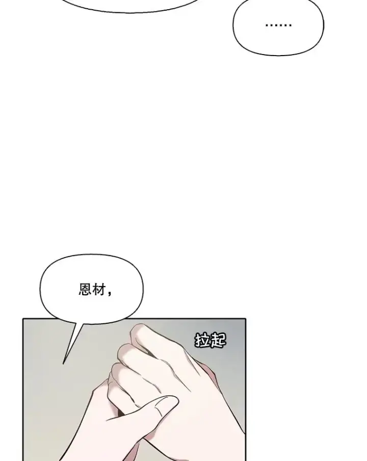 《网络小说出逃记》107.告诉恩材秘密图83
