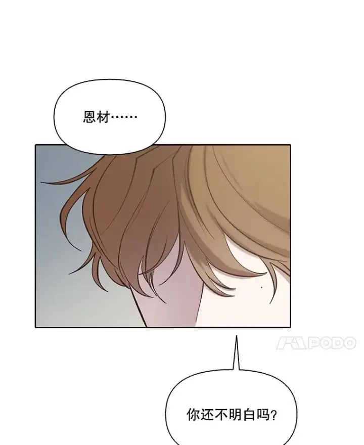 《网络小说出逃记》107.告诉恩材秘密图89