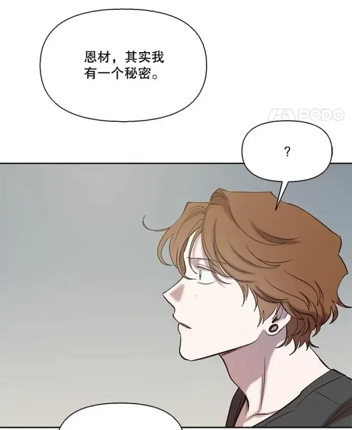 《网络小说出逃记》107.告诉恩材秘密图93