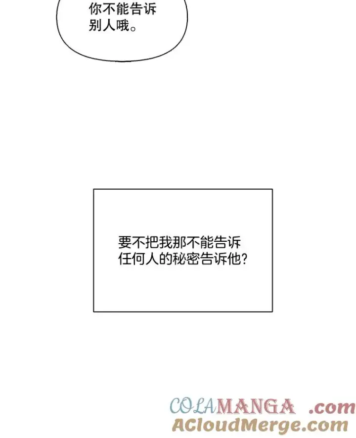 《网络小说出逃记》107.告诉恩材秘密图94