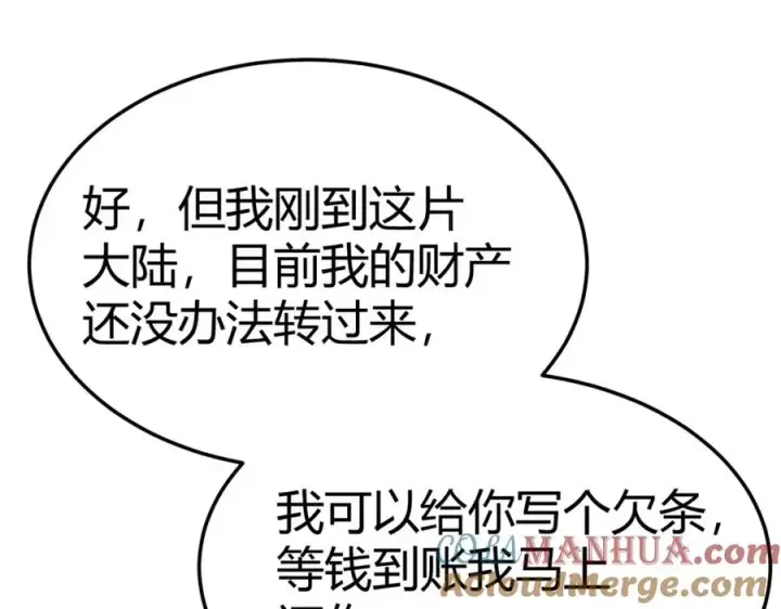 《网游：因为太浪，我成了全服公敌！》第1话 这开局也有点太离谱了吧_图117