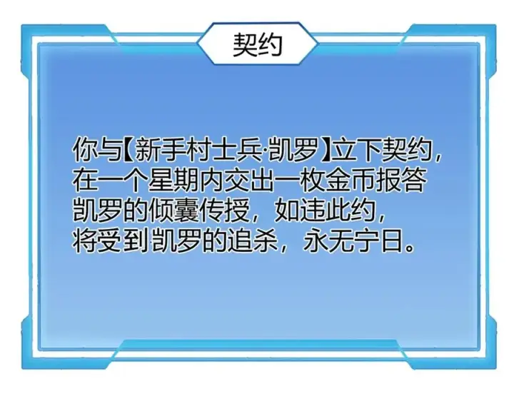 《网游：因为太浪，我成了全服公敌！》第1话 这开局也有点太离谱了吧_图124