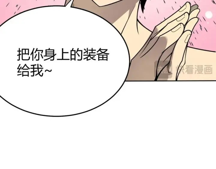 《网游：因为太浪，我成了全服公敌！》第1话 这开局也有点太离谱了吧_图127