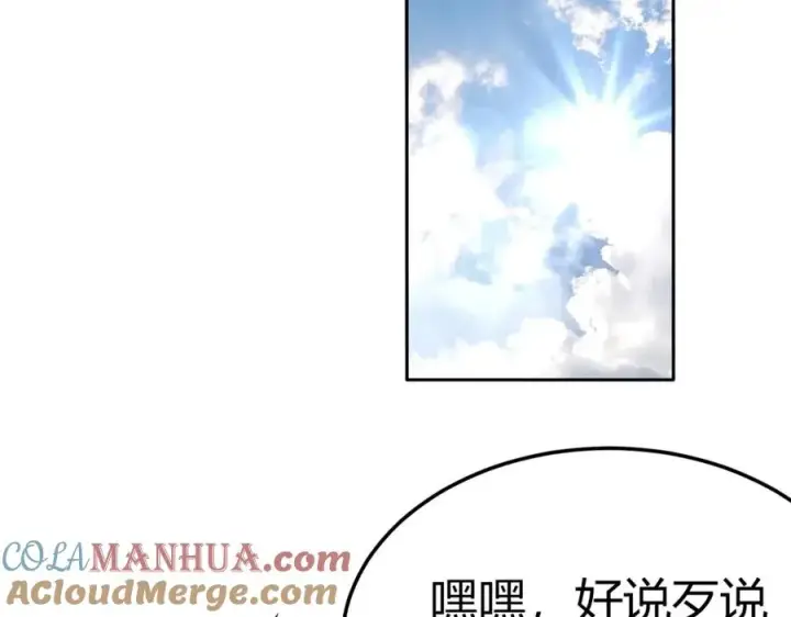 《网游：因为太浪，我成了全服公敌！》第1话 这开局也有点太离谱了吧_图129