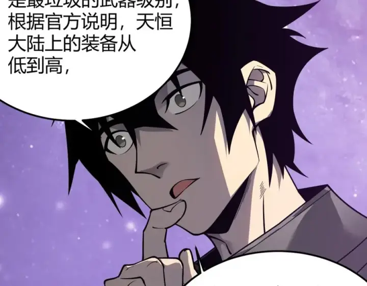 《网游：因为太浪，我成了全服公敌！》第1话 这开局也有点太离谱了吧_图136