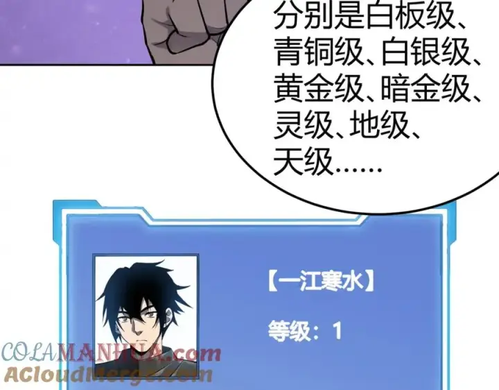 《网游：因为太浪，我成了全服公敌！》第1话 这开局也有点太离谱了吧_图137