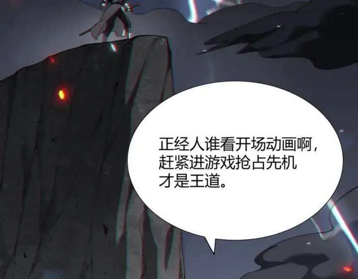 《网游：因为太浪，我成了全服公敌！》第1话 这开局也有点太离谱了吧_图14