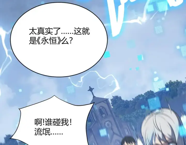 《网游：因为太浪，我成了全服公敌！》第1话 这开局也有点太离谱了吧_图143
