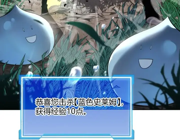 《网游：因为太浪，我成了全服公敌！》第1话 这开局也有点太离谱了吧_图166
