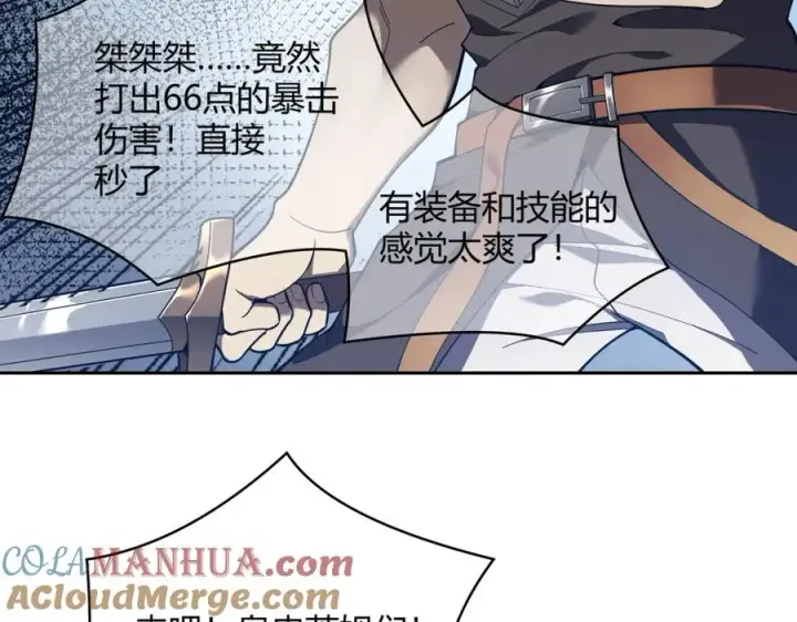 《网游：因为太浪，我成了全服公敌！》第1话 这开局也有点太离谱了吧_图169