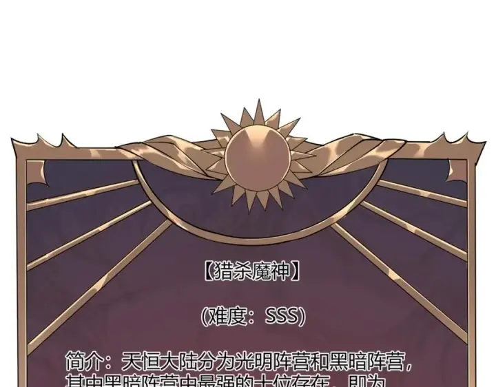 《网游：因为太浪，我成了全服公敌！》第1话 这开局也有点太离谱了吧_图194