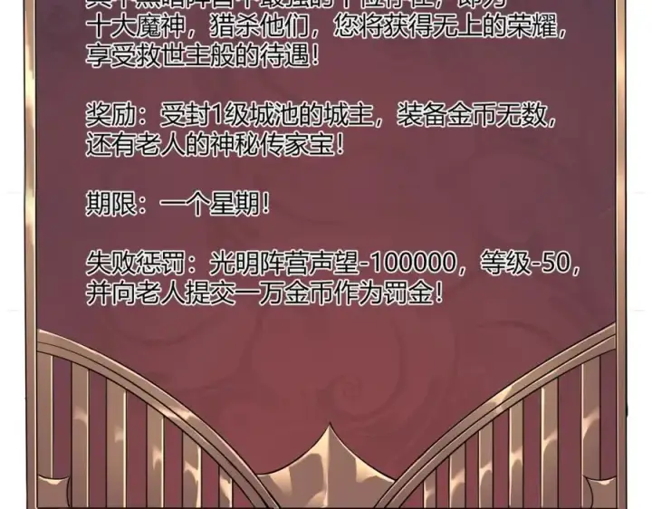 《网游：因为太浪，我成了全服公敌！》第1话 这开局也有点太离谱了吧_图195