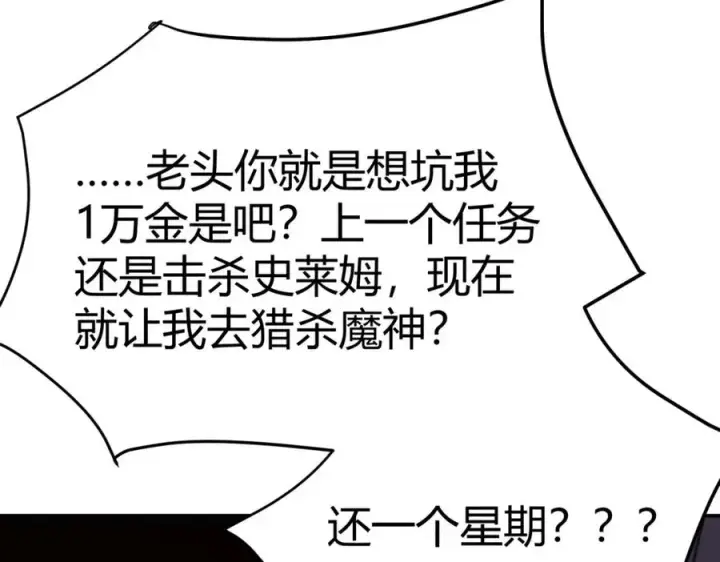 《网游：因为太浪，我成了全服公敌！》第1话 这开局也有点太离谱了吧_图198