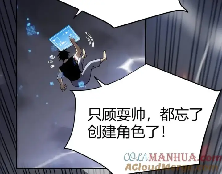 《网游：因为太浪，我成了全服公敌！》第1话 这开局也有点太离谱了吧_图21