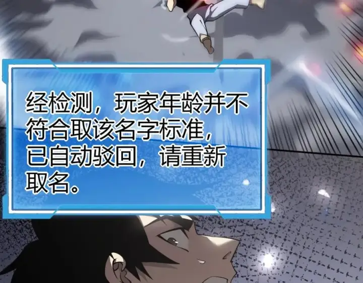 《网游：因为太浪，我成了全服公敌！》第1话 这开局也有点太离谱了吧_图24