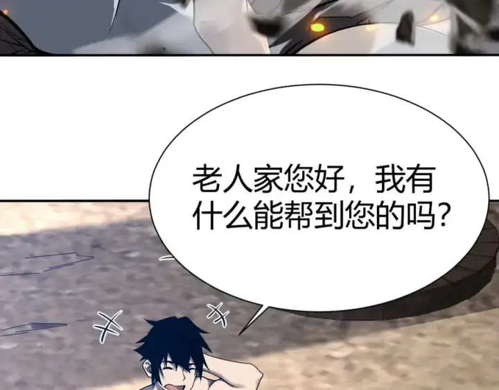 《网游：因为太浪，我成了全服公敌！》第1话 这开局也有点太离谱了吧_图44