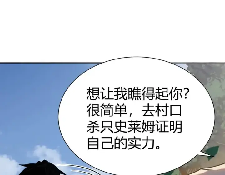 《网游：因为太浪，我成了全服公敌！》第1话 这开局也有点太离谱了吧_图50