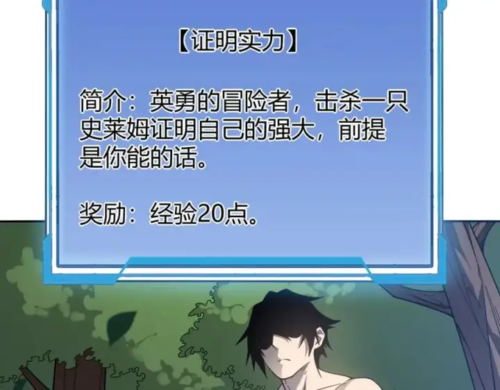 《网游：因为太浪，我成了全服公敌！》第1话 这开局也有点太离谱了吧_图55