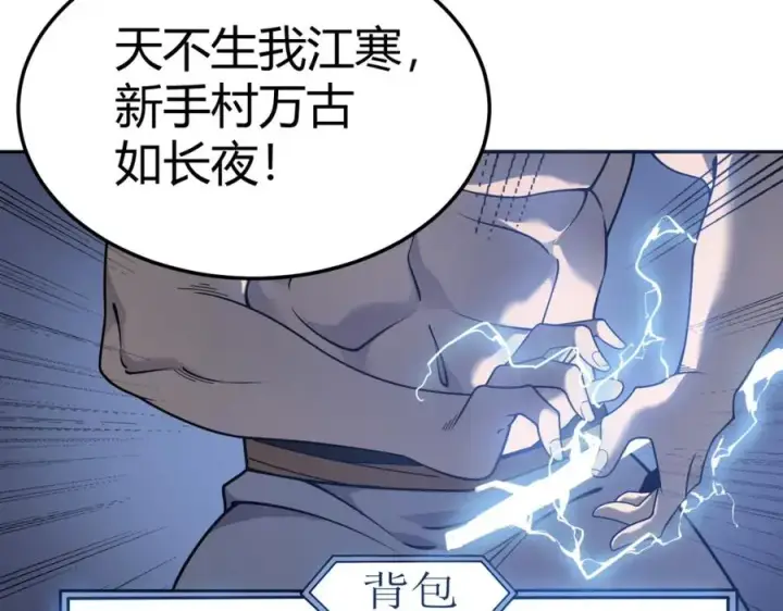 《网游：因为太浪，我成了全服公敌！》第1话 这开局也有点太离谱了吧_图59