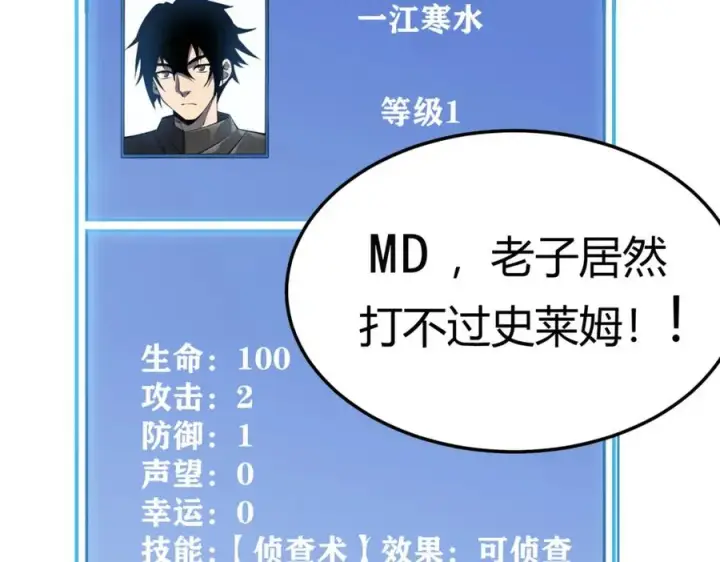 《网游：因为太浪，我成了全服公敌！》第1话 这开局也有点太离谱了吧_图78