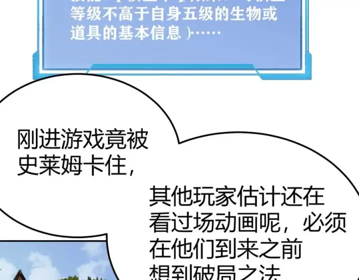 《网游：因为太浪，我成了全服公敌！》第1话 这开局也有点太离谱了吧_图79