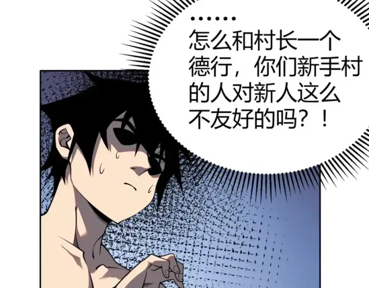 《网游：因为太浪，我成了全服公敌！》第1话 这开局也有点太离谱了吧_图88