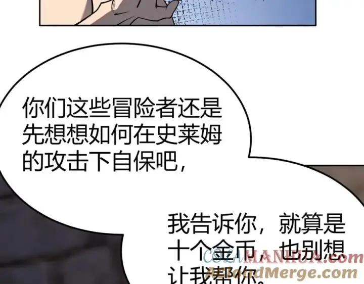 《网游：因为太浪，我成了全服公敌！》第1话 这开局也有点太离谱了吧_图89