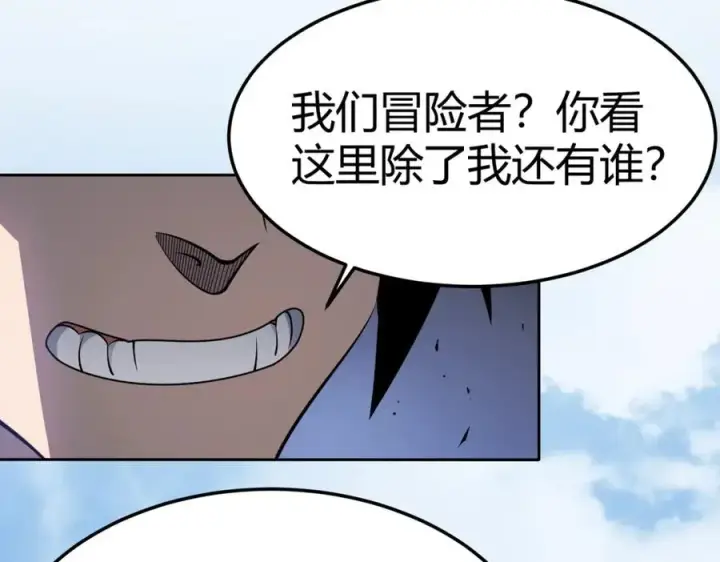 《网游：因为太浪，我成了全服公敌！》第1话 这开局也有点太离谱了吧_图92