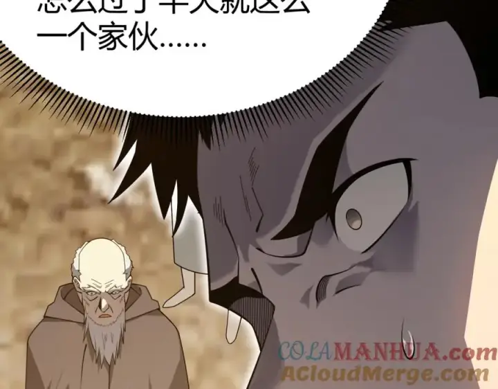 《网游：因为太浪，我成了全服公敌！》第1话 这开局也有点太离谱了吧_图97