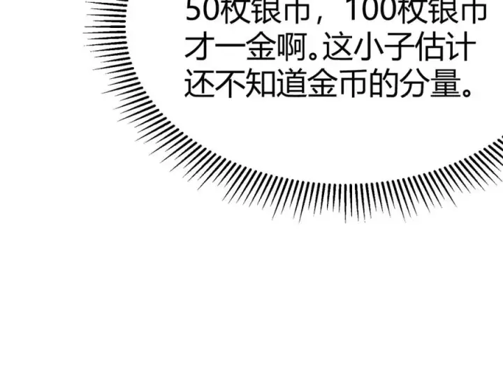 《网游：因为太浪，我成了全服公敌！》第1话 这开局也有点太离谱了吧_图99