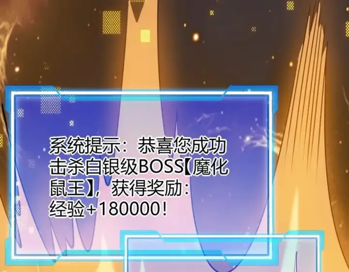《网游：因为太浪，我成了全服公敌！》第10话 白银BOSS首杀图27
