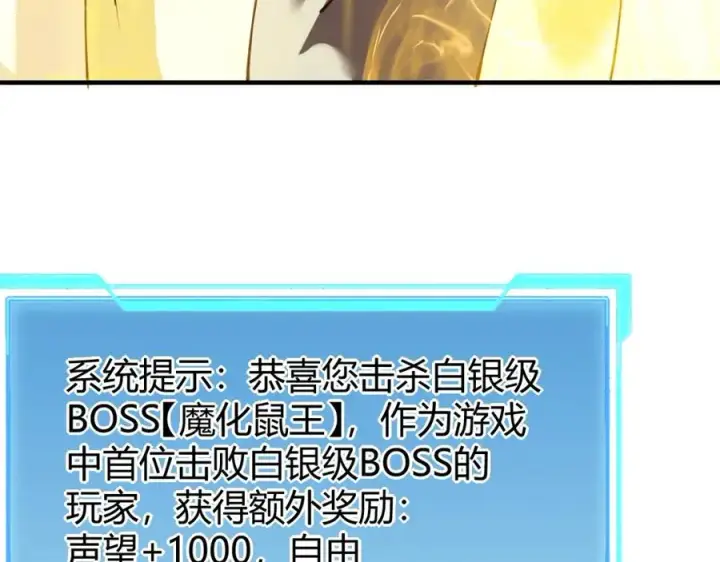 《网游：因为太浪，我成了全服公敌！》第10话 白银BOSS首杀图31