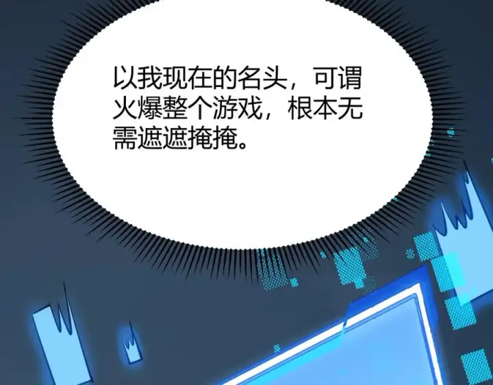 《网游：因为太浪，我成了全服公敌！》第10话 白银BOSS首杀图43