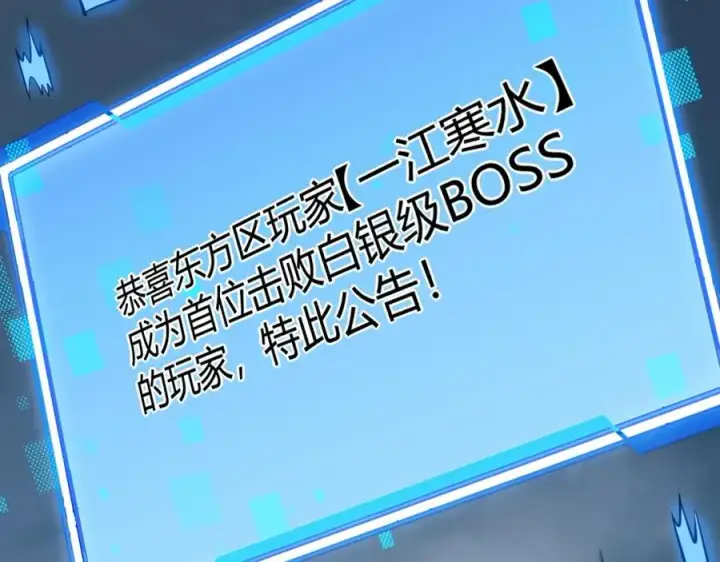 《网游：因为太浪，我成了全服公敌！》第10话 白银BOSS首杀图44
