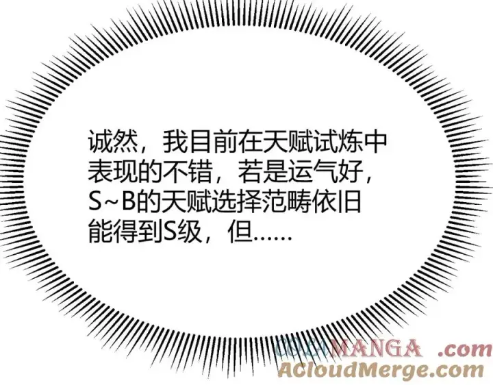 《网游：因为太浪，我成了全服公敌！》第11话 试炼难度上升！图125