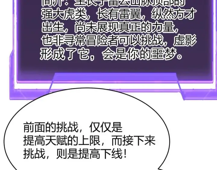 《网游：因为太浪，我成了全服公敌！》第11话 试炼难度上升！图38