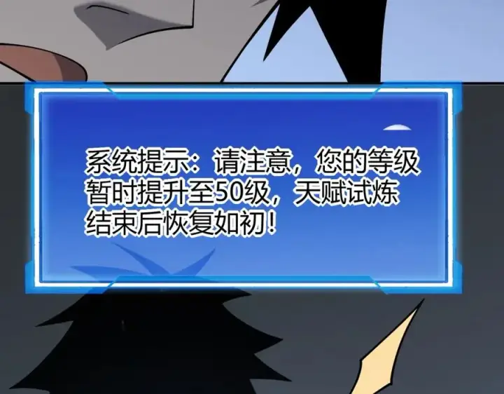 《网游：因为太浪，我成了全服公敌！》第11话 试炼难度上升！图82