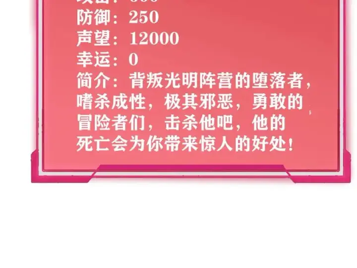 《网游：因为太浪，我成了全服公敌！》第11话 试炼难度上升！图86