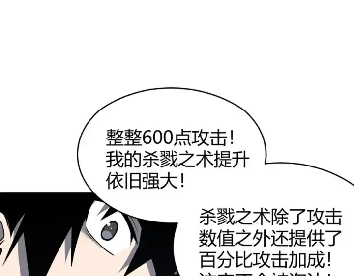 《网游：因为太浪，我成了全服公敌！》第11话 试炼难度上升！图87