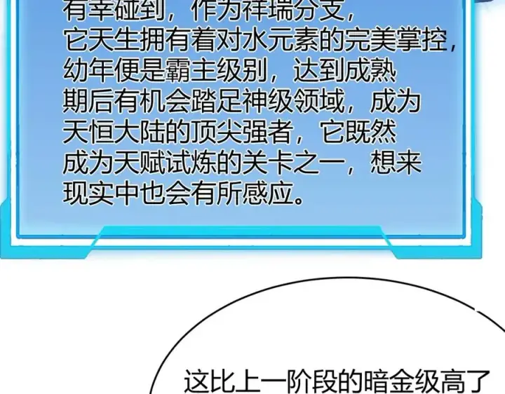 《网游：因为太浪，我成了全服公敌！》第11话 试炼难度上升！图94