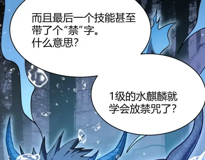 《网游：因为太浪，我成了全服公敌！》第11话 试炼难度上升！图98