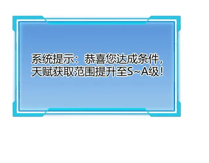 《网游：因为太浪，我成了全服公敌！》第12话 冲击S级天赋！图139