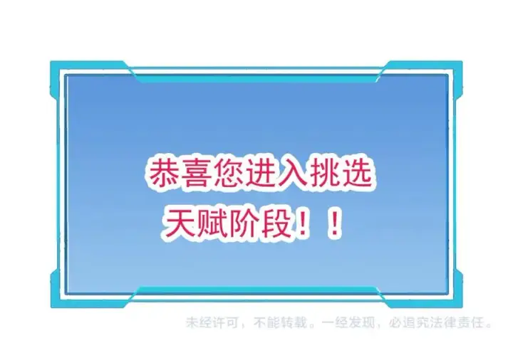 《网游：因为太浪，我成了全服公敌！》第12话 冲击S级天赋！图143