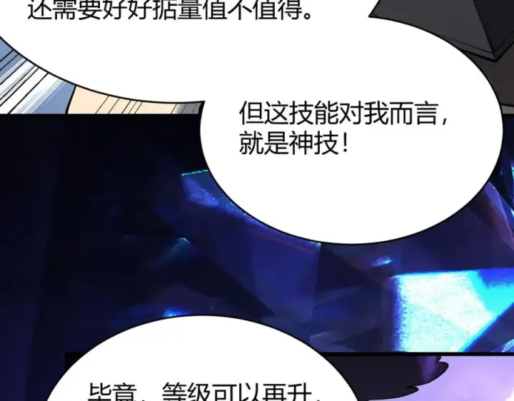 《网游：因为太浪，我成了全服公敌！》第12话 冲击S级天赋！图23