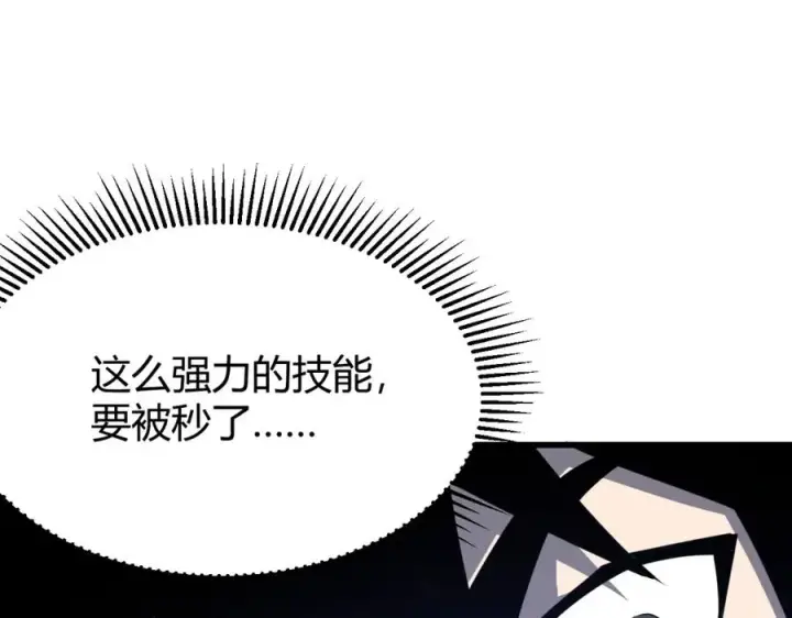《网游：因为太浪，我成了全服公敌！》第12话 冲击S级天赋！图7