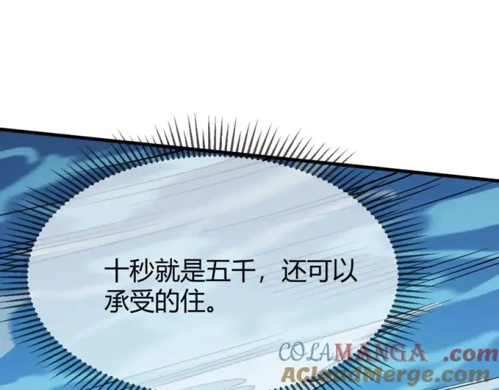 《网游：因为太浪，我成了全服公敌！》第12话 冲击S级天赋！图77
