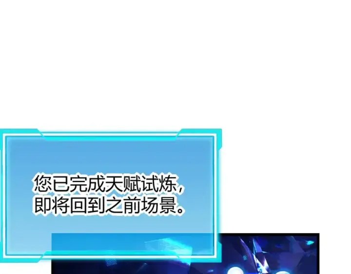 《网游：因为太浪，我成了全服公敌！》第13话 天赋挑选！图104