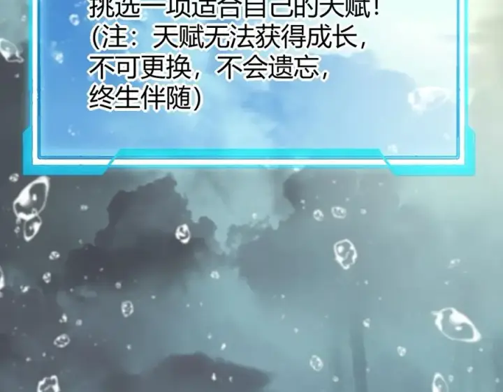 《网游：因为太浪，我成了全服公敌！》第13话 天赋挑选！图14