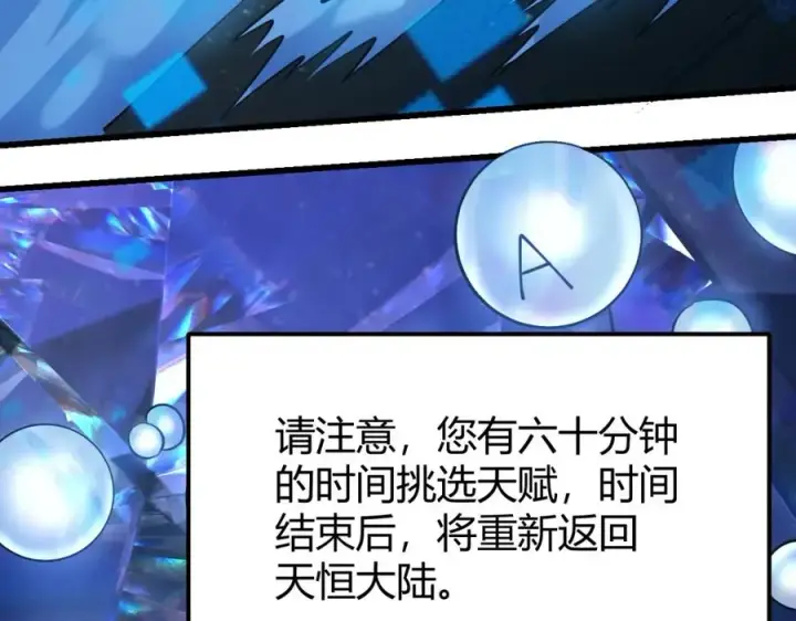 《网游：因为太浪，我成了全服公敌！》第13话 天赋挑选！图22